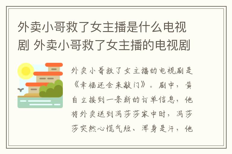 外賣小哥救了女主播是什么電視劇 外賣小哥救了女主播的電視劇名字