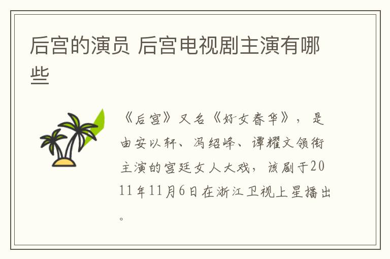 后宮的演員 后宮電視劇主演有哪些