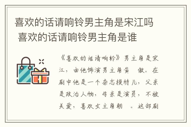 喜歡的話請響鈴男主角是宋江嗎 喜歡的話請響鈴男主角是誰