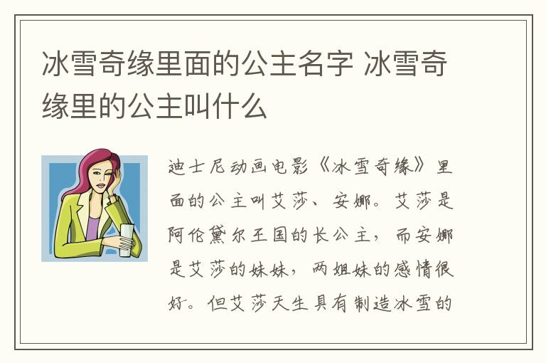 冰雪奇緣里面的公主名字 冰雪奇緣里的公主叫什么