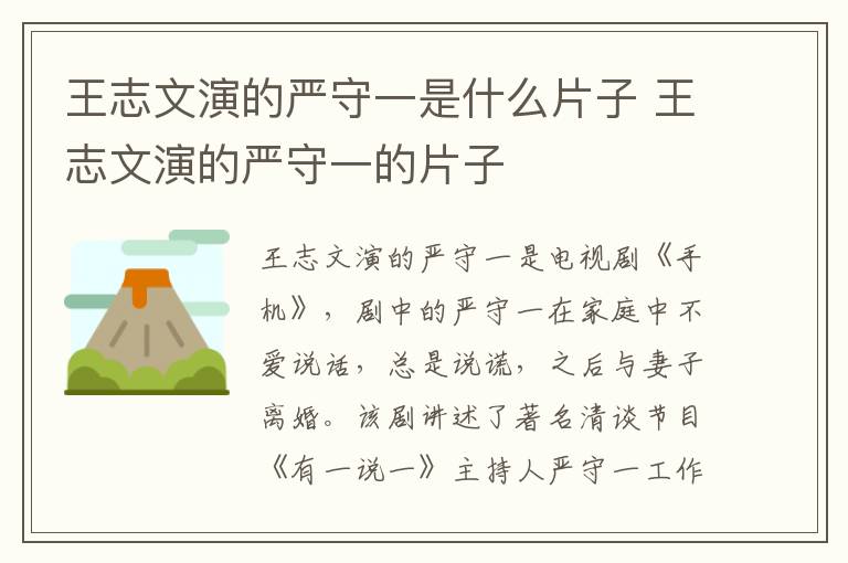 王志文演的嚴(yán)守一是什么片子 王志文演的嚴(yán)守一的片子