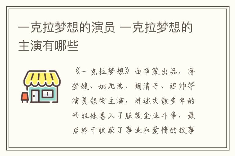 一克拉夢想的演員 一克拉夢想的主演有哪些