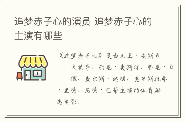 追夢赤子心的演員 追夢赤子心的主演有哪些