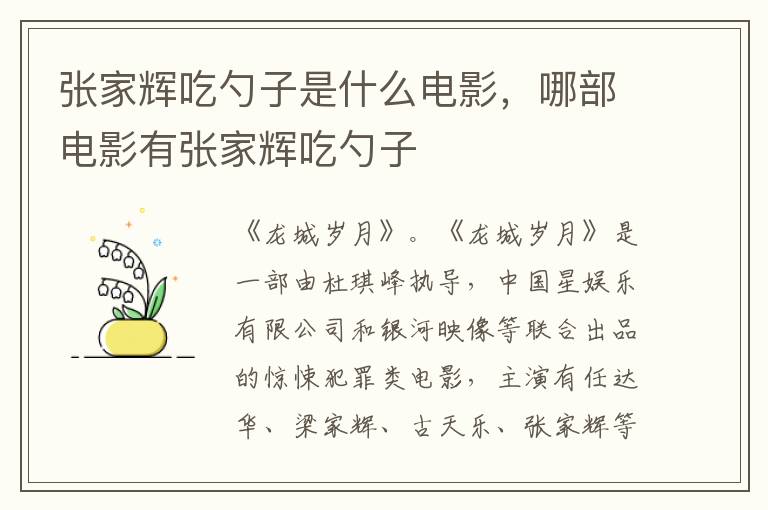 張家輝吃勺子是什么電影，哪部電影有張家輝吃勺子