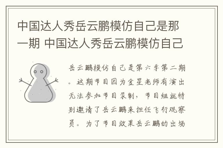 中國達人秀岳云鵬模仿自己是那一期 中國達人秀岳云鵬模仿自己是第幾期