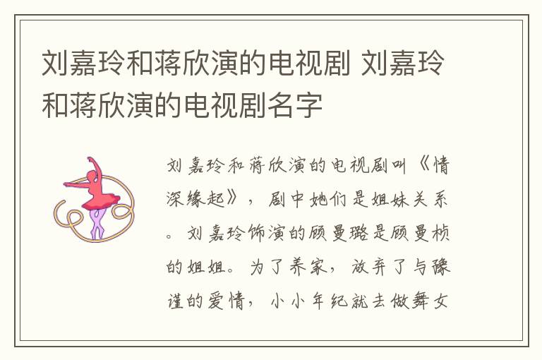 劉嘉玲和蔣欣演的電視劇 劉嘉玲和蔣欣演的電視劇名字