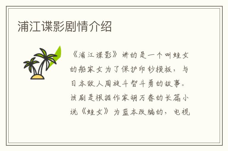 浦江諜影劇情介紹