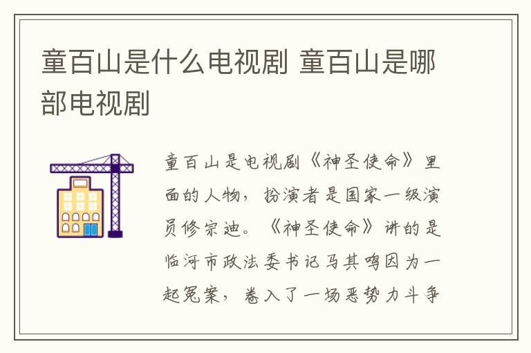童百山是什么電視劇 童百山是哪部電視劇