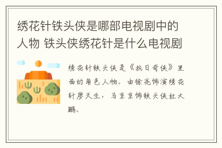 繡花針鐵頭俠是哪部電視劇中的人物 鐵頭俠繡花針是什么電視劇