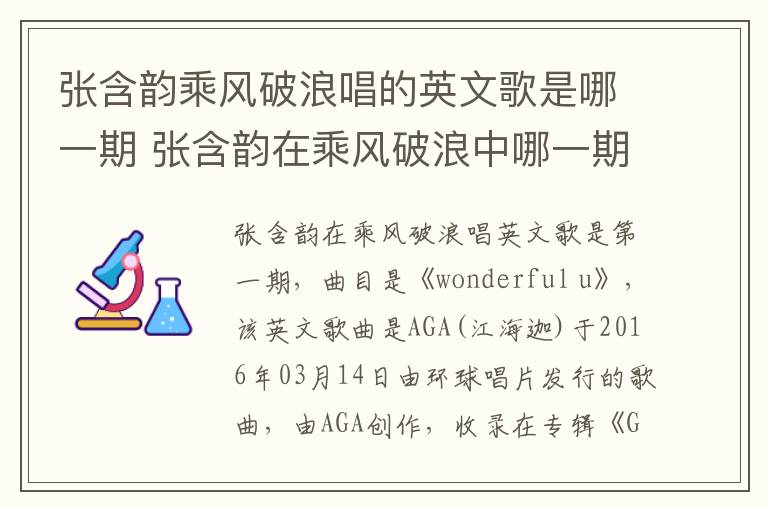 張含韻乘風(fēng)破浪唱的英文歌是哪一期 張含韻在乘風(fēng)破浪中哪一期唱的英文歌
