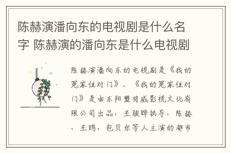 陳赫演潘向東的電視劇是什么名字 陳赫演的潘向東是什么電視劇