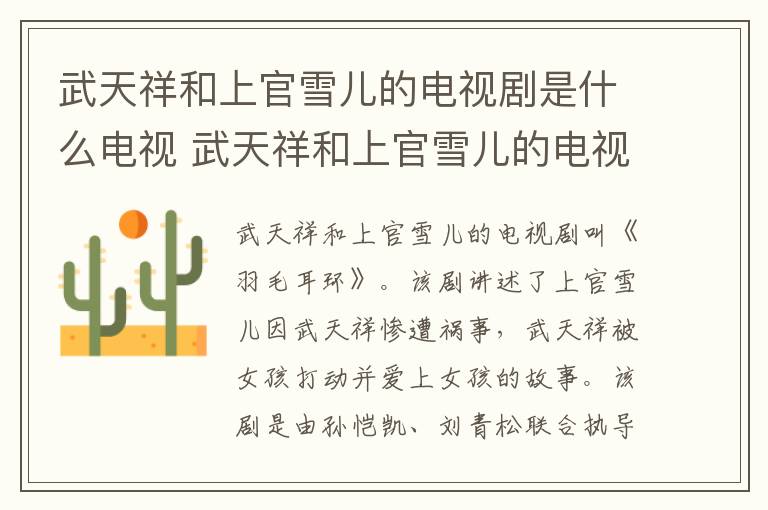 武天祥和上官雪兒的電視劇是什么電視 武天祥和上官雪兒的電視劇是什么電視劇