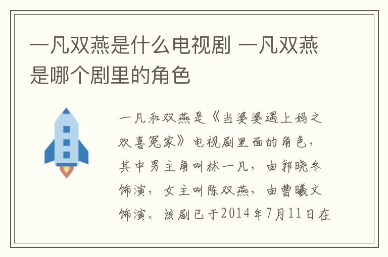 一凡雙燕是什么電視劇 一凡雙燕是哪個(gè)劇里的角色