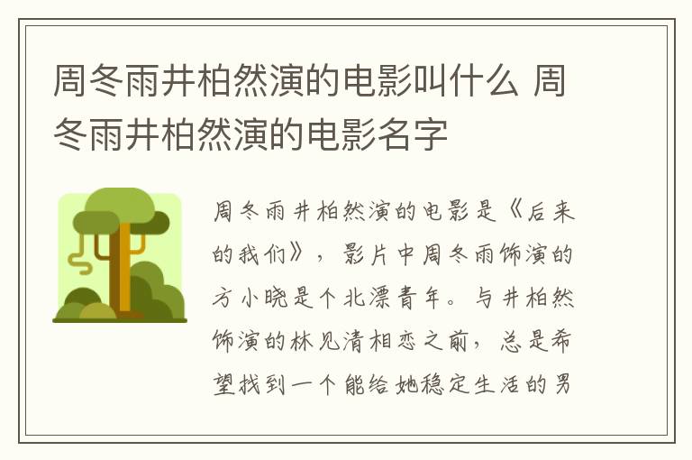 周冬雨井柏然演的電影叫什么 周冬雨井柏然演的電影名字