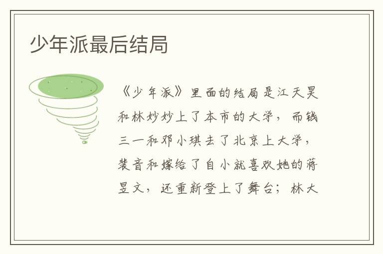 少年派最后結(jié)局