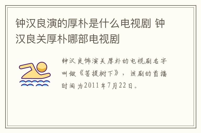 鐘漢良演的厚樸是什么電視劇 鐘漢良關(guān)厚樸哪部電視劇