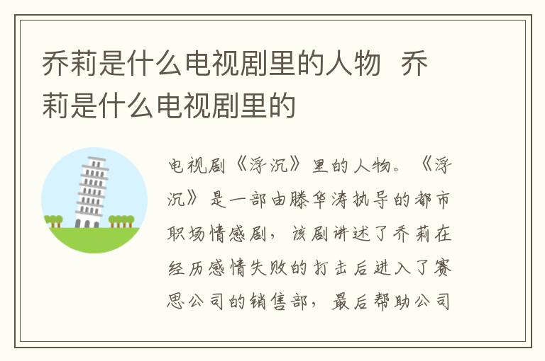 喬莉是什么電視劇里的人物  喬莉是什么電視劇里的
