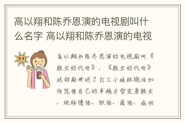 高以翔和陳喬恩演的電視劇叫什么名字 高以翔和陳喬恩演的電視劇