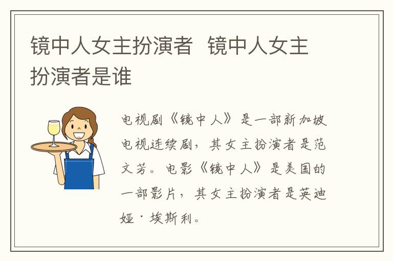 鏡中人女主扮演者  鏡中人女主扮演者是誰