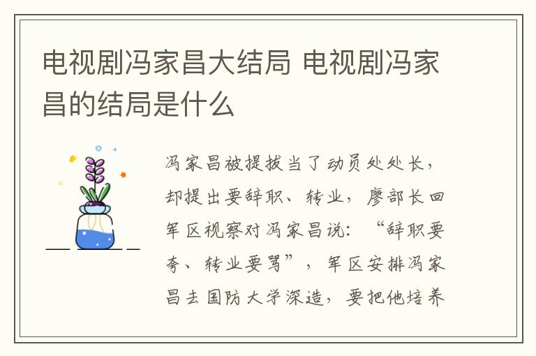 電視劇馮家昌大結局 電視劇馮家昌的結局是什么