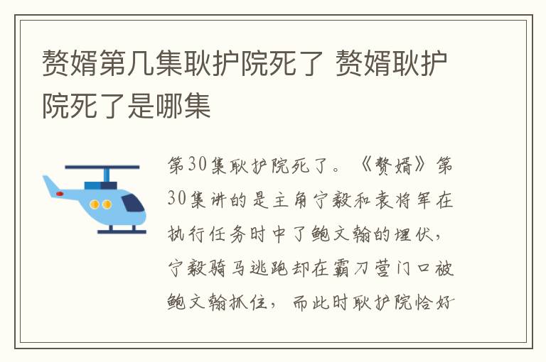 贅婿第幾集耿護院死了 贅婿耿護院死了是哪集