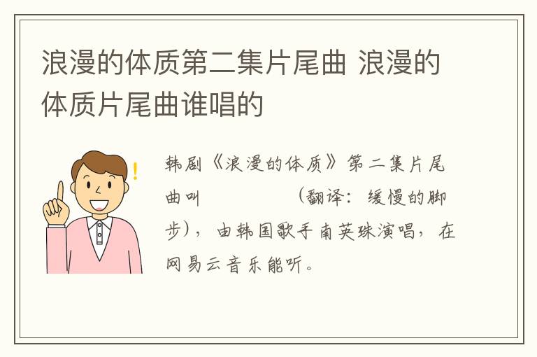 浪漫的體質(zhì)第二集片尾曲 浪漫的體質(zhì)片尾曲誰唱的