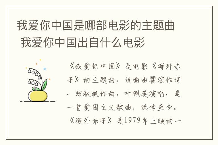 我愛你中國是哪部電影的主題曲 我愛你中國出自什么電影