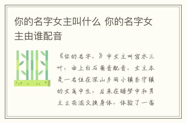 你的名字女主叫什么 你的名字女主由誰配音