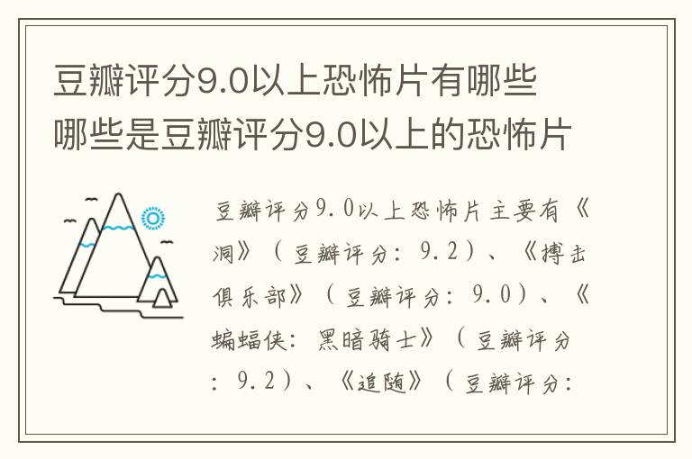 豆瓣評分9.0以上恐怖片有哪些 哪些是豆瓣評分9.0以上的恐怖片
