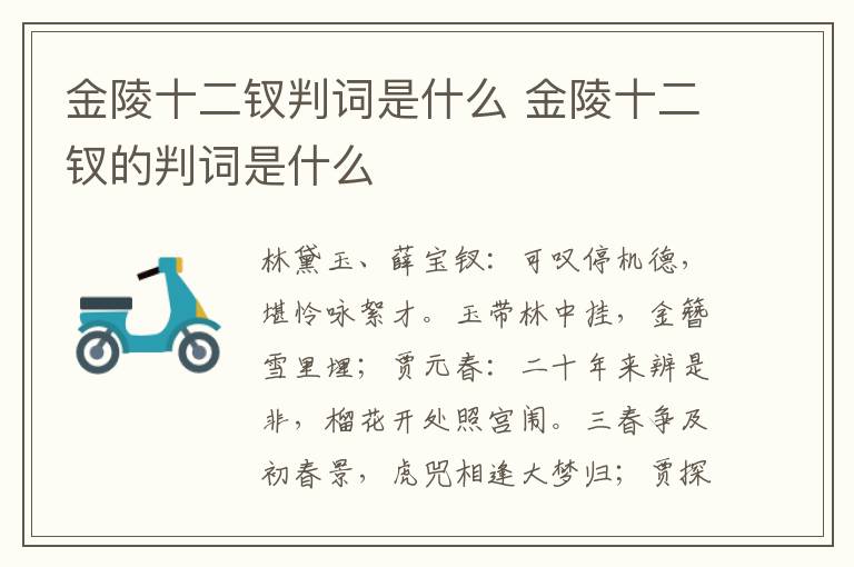 金陵十二釵判詞是什么 金陵十二釵的判詞是什么