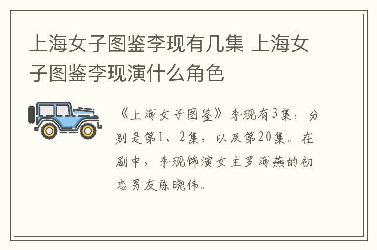 上海女子圖鑒李現(xiàn)有幾集 上海女子圖鑒李現(xiàn)演什么角色