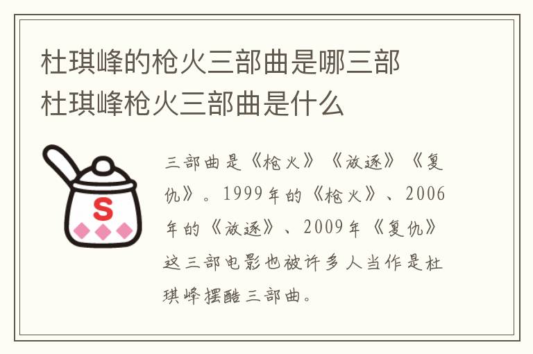 杜琪峰的槍火三部曲是哪三部  杜琪峰槍火三部曲是什么