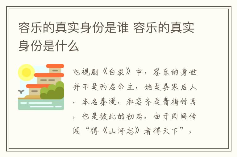 容樂的真實(shí)身份是誰(shuí) 容樂的真實(shí)身份是什么