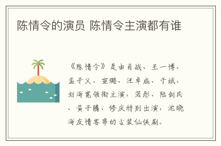 陳情令的演員 陳情令主演都有誰