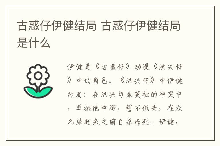 古惑仔伊健結局 古惑仔伊健結局是什么