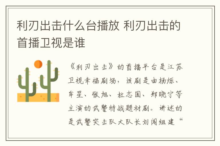 利刃出擊什么臺播放 利刃出擊的首播衛(wèi)視是誰