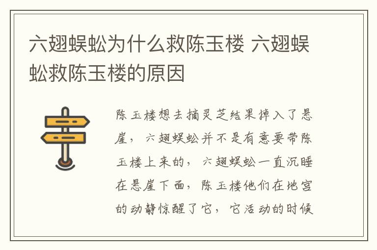 六翅蜈蚣為什么救陳玉樓 六翅蜈蚣救陳玉樓的原因