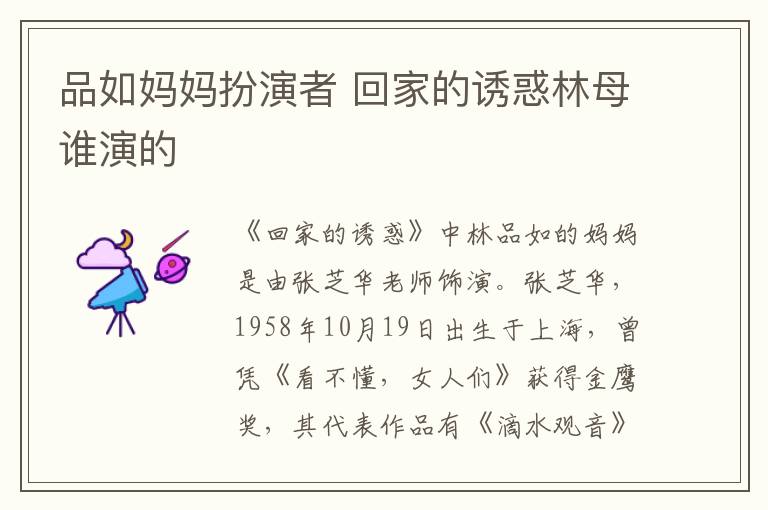 品如媽媽扮演者 回家的誘惑林母誰(shuí)演的