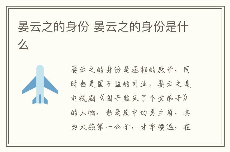 晏云之的身份 晏云之的身份是什么