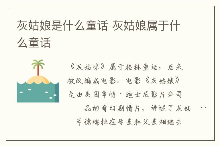 灰姑娘是什么童話 灰姑娘屬于什么童話