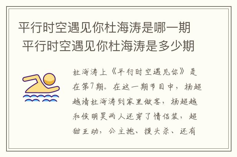 平行時(shí)空遇見你杜海濤是哪一期 平行時(shí)空遇見你杜海濤是多少期