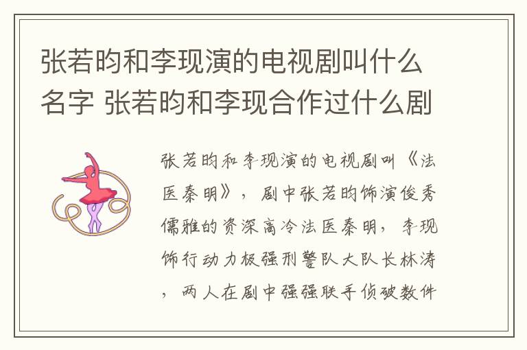 張若昀和李現(xiàn)演的電視劇叫什么名字 張若昀和李現(xiàn)合作過什么劇