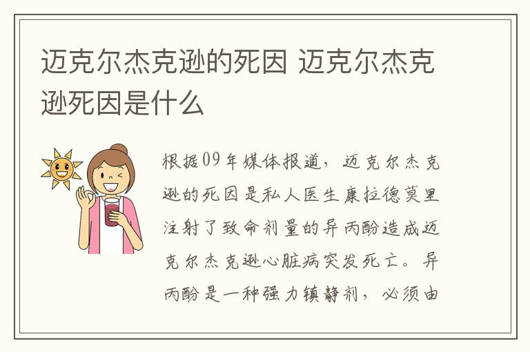 邁克爾杰克遜的死因 邁克爾杰克遜死因是什么