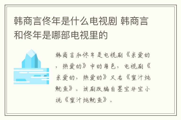 韓商言佟年是什么電視劇 韓商言和佟年是哪部電視里的