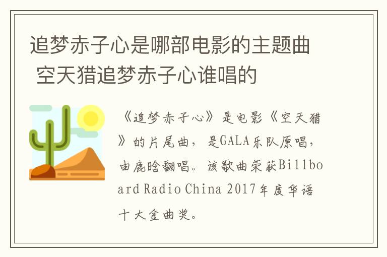 追夢赤子心是哪部電影的主題曲 空天獵追夢赤子心誰唱的