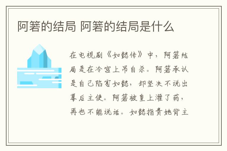 阿箬的結(jié)局 阿箬的結(jié)局是什么