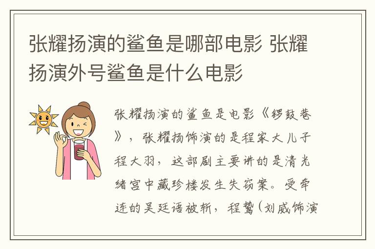 張耀揚(yáng)演的鯊魚是哪部電影 張耀揚(yáng)演外號(hào)鯊魚是什么電影