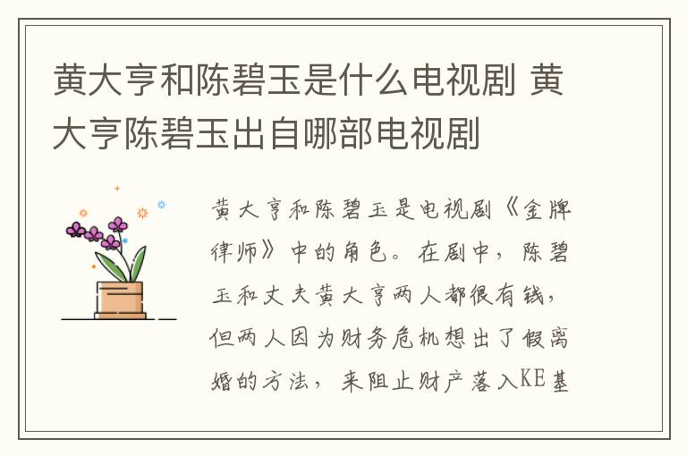 黃大亨和陳碧玉是什么電視劇 黃大亨陳碧玉出自哪部電視劇