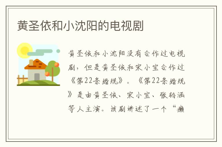黃圣依和小沈陽(yáng)的電視劇