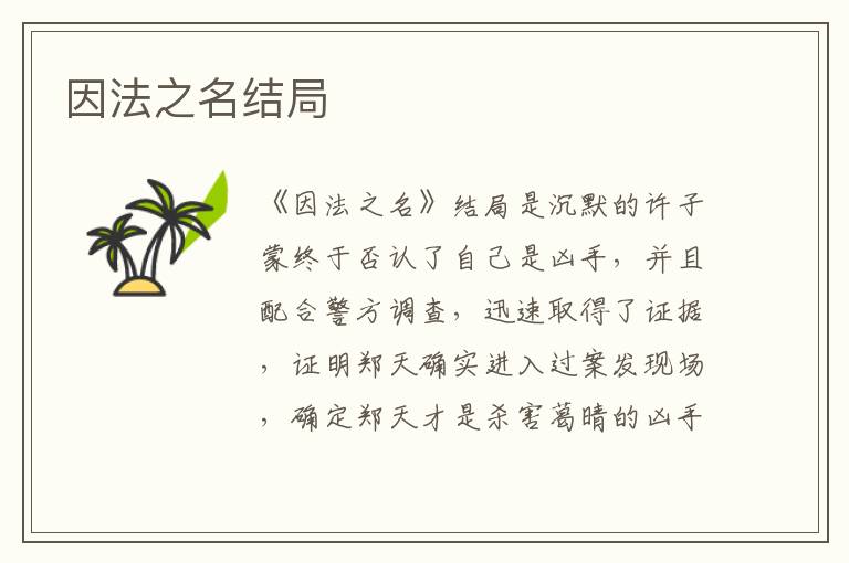 因法之名結(jié)局